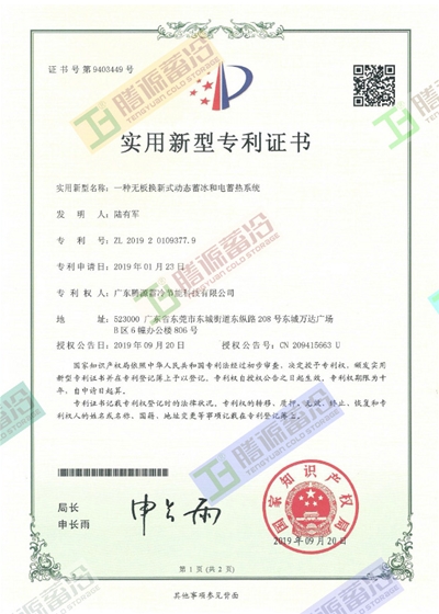 一種無板換新式動態(tài)蓄冰和電蓄熱系統(tǒng)