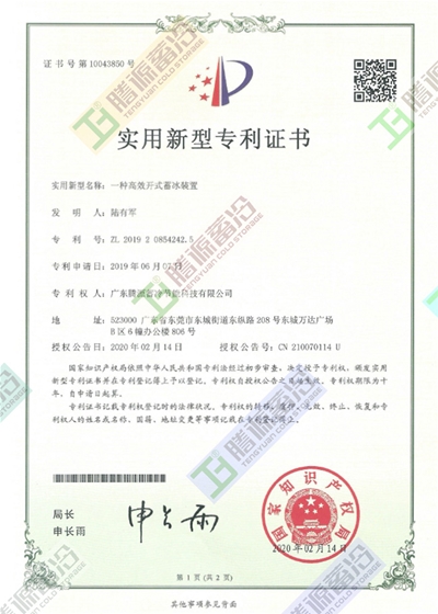 一種高效開式蓄冰裝置
