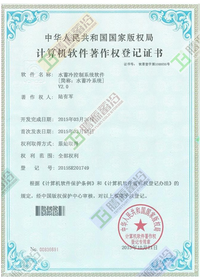 水蓄冷控制系統(tǒng)軟件V2.0