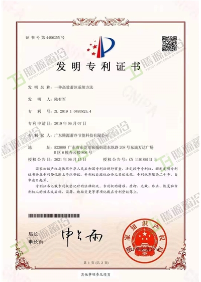 一種高效蓄冰系統(tǒng)方法
