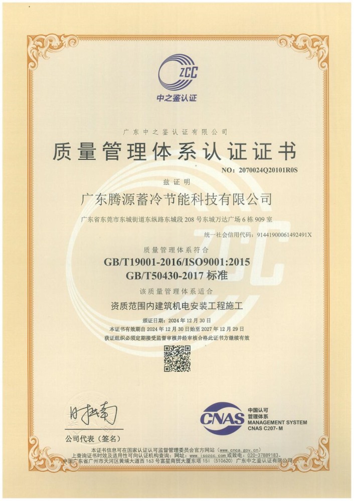 質(zhì)量管理體系認證證書