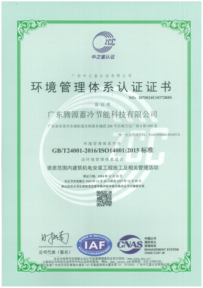 環(huán)境管理體系認證證書