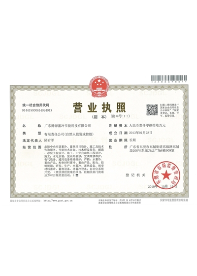 營業(yè)執(zhí)照