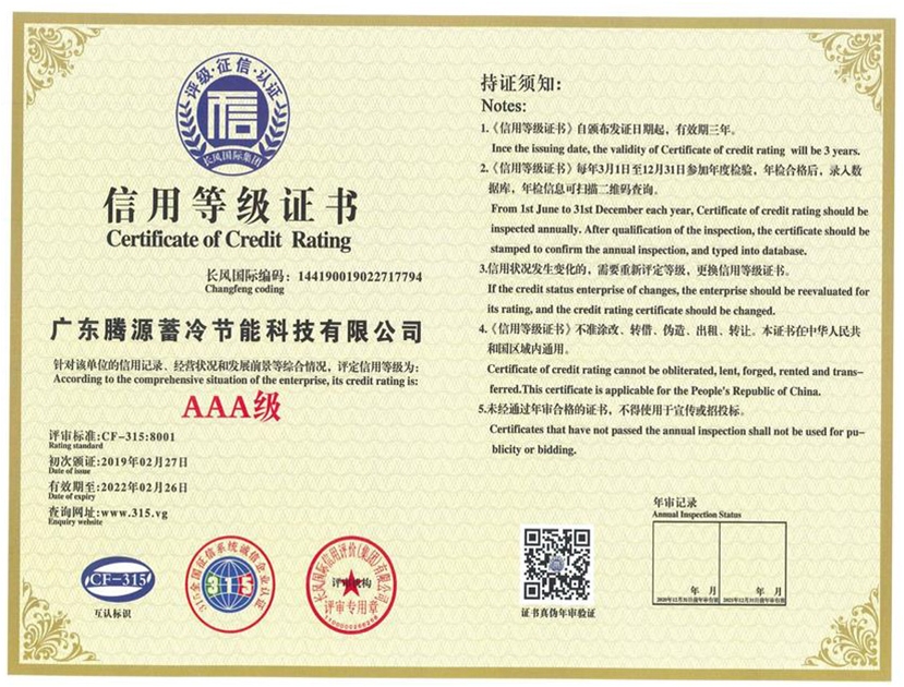 AAA級(jí)信用等級(jí)證書