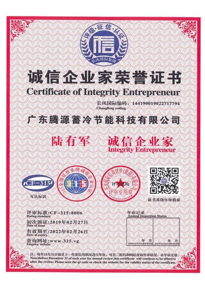 誠信企業(yè)家榮譽證書